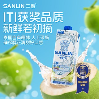 三麟 100%NFC椰子水 果汁饮料