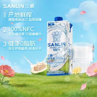 三麟 100%NFC椰子水 果汁饮料