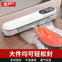 京严 真空封口机家用商用抽真空机干湿两用塑封机白色干湿两用.