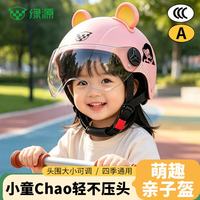 绿源 儿童电动车头盔 粉色 48-56cm 短透镜