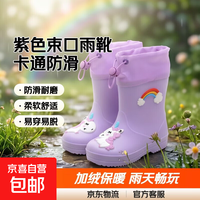 京东 宝宝雨靴儿童雨鞋男童小孩加绒水鞋防滑女童公主可爱雨鞋外穿水鞋 紫色束口 30 -31码