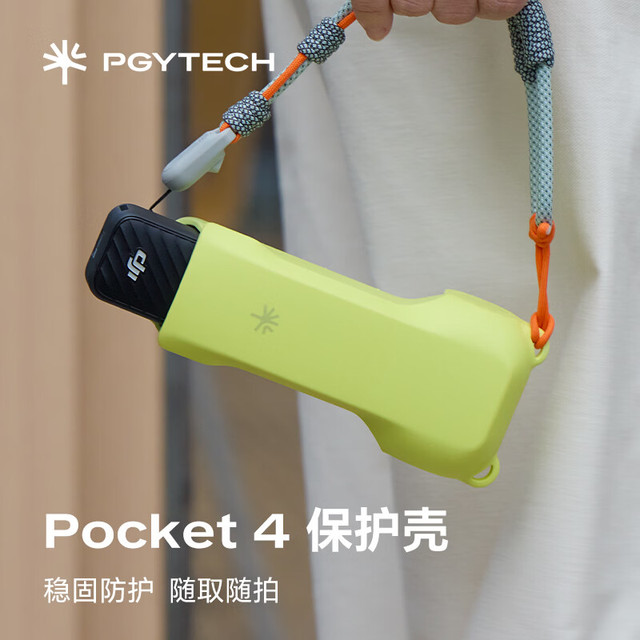PGYTECH 适配大疆pocket4 保护壳 带滤镜收纳