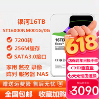 Sivir 16T企业级氦气硬盘ST16000NM001G 16TB台式机监控NAS阵列 16TB 企业级