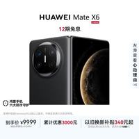 华为 Mate X6 折叠屏手机 12GB+256GB 曜石黑