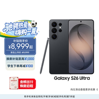 三星 Galaxy S26 Ultra 5G手机 12GB+256GB 旷宇黑