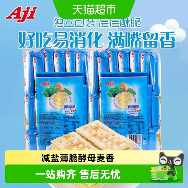 Aji 酵母减盐味苏打饼干咸味早餐休闲零食小吃 472.5gx2袋