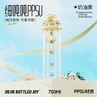 BOTTLED JOY 吨吨 王一博ppsu106不含双酚A奶瓶级耐高温 750ml