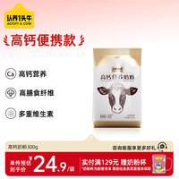 认养一头牛 高钙营养奶粉 300g 1袋