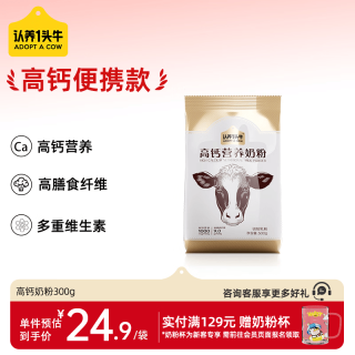 认养一头牛 高钙营养奶粉 300g 1袋