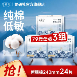 她研社 天山棉卫生巾240mm*3包 24片 多规格任选