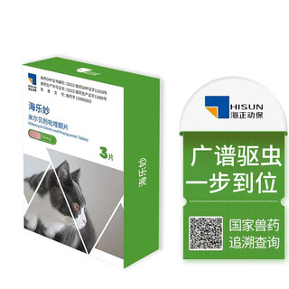 海乐妙 宠物体内驱虫药 56mg*3粒/盒