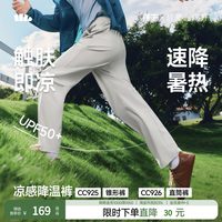 蕉下男士防晒裤春夏速干长裤男凉感透气锥形裤户外运动直筒裤子男