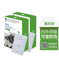 海乐妙 宠物驱虫药海乐妙 56mg3粒*2盒