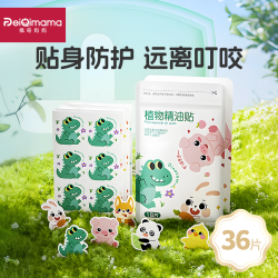 佩奇妈妈 植物精油防叮贴贴不含驱蚊贴婴儿成人儿童可用户外防叮咬36片
