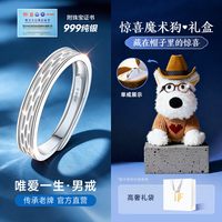 东方佳人 999纯银男士银戒指男款男求婚结婚婚戒素圈高级感情侣戒送男朋友