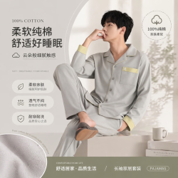 勋阳宇乐 男士睡衣男春秋款纯棉长袖开衫翻领家居服
