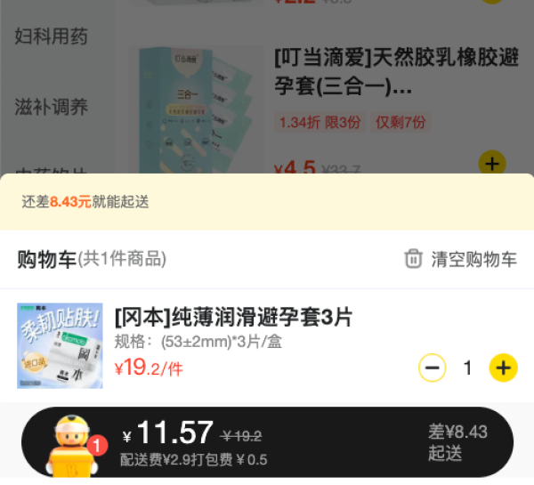 冈本 低敏套 纯薄润滑安全套 3片