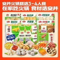 安井 锁鲜装火锅丸子组合