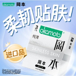 冈本 低敏套 纯薄润滑安全套 3片