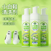 PBENSE 小白鞋清洗剂去污增白去黄泡沫免洗鞋子神器球鞋运动鞋清洁剂专用 小白鞋清洗剂*1瓶