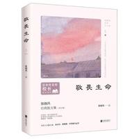 正版包邮 敬畏生命(青少版张晓风经典散文集)