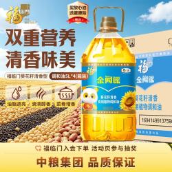 福临门 食用油葵花籽清香型食用植物调和油5升*4 整箱 新老包装随机