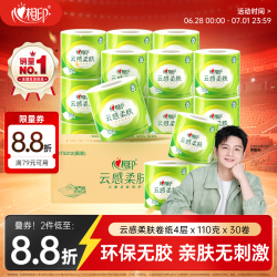 心相印 有芯卷纸云感4层110g*30卷可冲散卫生纸巾卷筒纸
