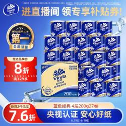 维达 蓝色经典 卷纸 4层200g27卷