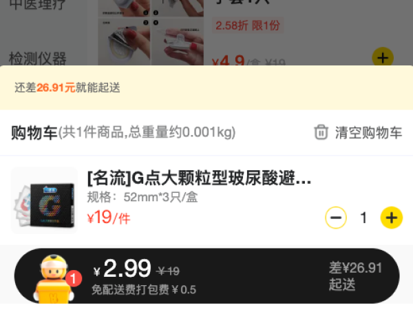 名流 大颗粒 玻尿酸安全套 3只