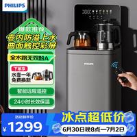 飞利浦 茶吧机家用高端客厅用茶吧柜饮水机一体机 下置水桶办公室全自动立式饮水机 智能触控遥控烧水壶