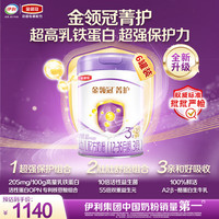 伊利 金领冠菁护幼儿奶粉3段12-36月800g*6罐 A2β-酪蛋白高量乳铁蛋白