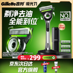 吉列 极光刀1刀架4刀头 差旅便携 5层刀片 手动 剃刮胡须刀 去油款 礼物 价格保护 京东自营非吉利 防刮伤免须泡