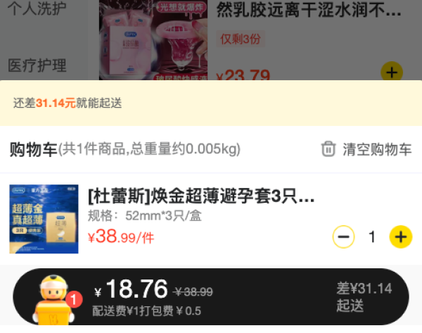 杜蕾斯 超薄装隐feel 润滑安全套 3只