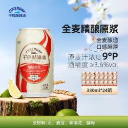 千岛湖啤酒 千島湖啤酒（CHEERDAY）9度精酿原浆330ml*24听原液灌装口感醇厚整箱装