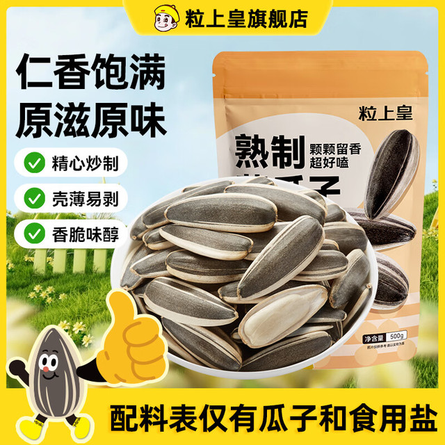 粒上皇 原味葵瓜子500g 休闲零食零嘴追剧 葵瓜子大颗粒 坚果炒货