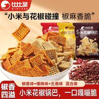 比比赞 小米花椒锅巴240g网红追剧休闲零食办公室解馋小零食下午茶