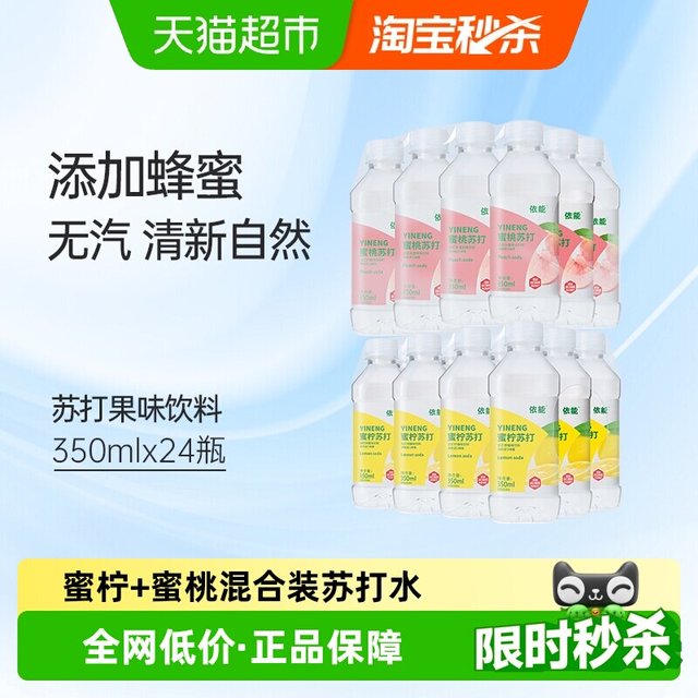 低至0.78元/瓶：依能 果味苏打水 350ml*24瓶