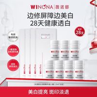 百亿补贴:薇诺娜 光透皙白淡斑精华液1.5ml*7盒装美白修白瓶2.0版本