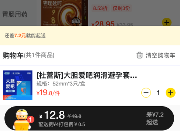 杜蕾斯 LOVE 大胆爱吧 润滑安全套 3只