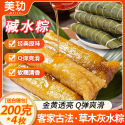 美玏 传统灰水粽草木灰水现做正宗广西客家碱水粽枧水凉粽端午节