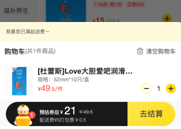 杜蕾斯 LOVE 大胆爱吧 润滑安全套 10只