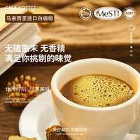 吉廊 白咖啡马来西亚二合一速溶无蔗糖0添加无植脂末