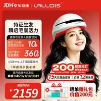 VALLOIS 医用级布洛伊丝生发帽半导体激光生发仪 ZLSF-200