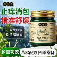 烟雨浓青草膏蚊虫叮咬止痒膏快速消肿防暑降温晕车提神醒脑旅行居家50g