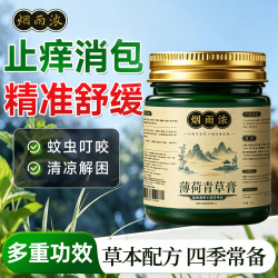 烟雨浓青草膏蚊虫叮咬止痒膏快速消肿防暑降温晕车提神醒脑旅行居家50g