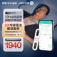 乐普医疗 24小时动态心电图检测仪Epatch-T