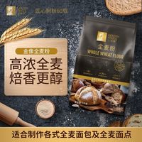 百亿补贴：金像牌 全麦面粉1kg 高筋面粉含麦麸皮烘焙粉高筋硬红麦面包粉家用