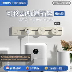 飞利浦 明装轨道插座 轻薄款 可移动墙壁插座 免打孔 明装白色 50CM+3个5孔
