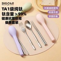大卡 TA1级纯钛筷子叉子勺子套装 便携餐具收纳盒 儿童学生三件套