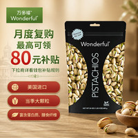 万多福 经典无盐味开心果680g 美国加州进口坚果送礼休闲零食